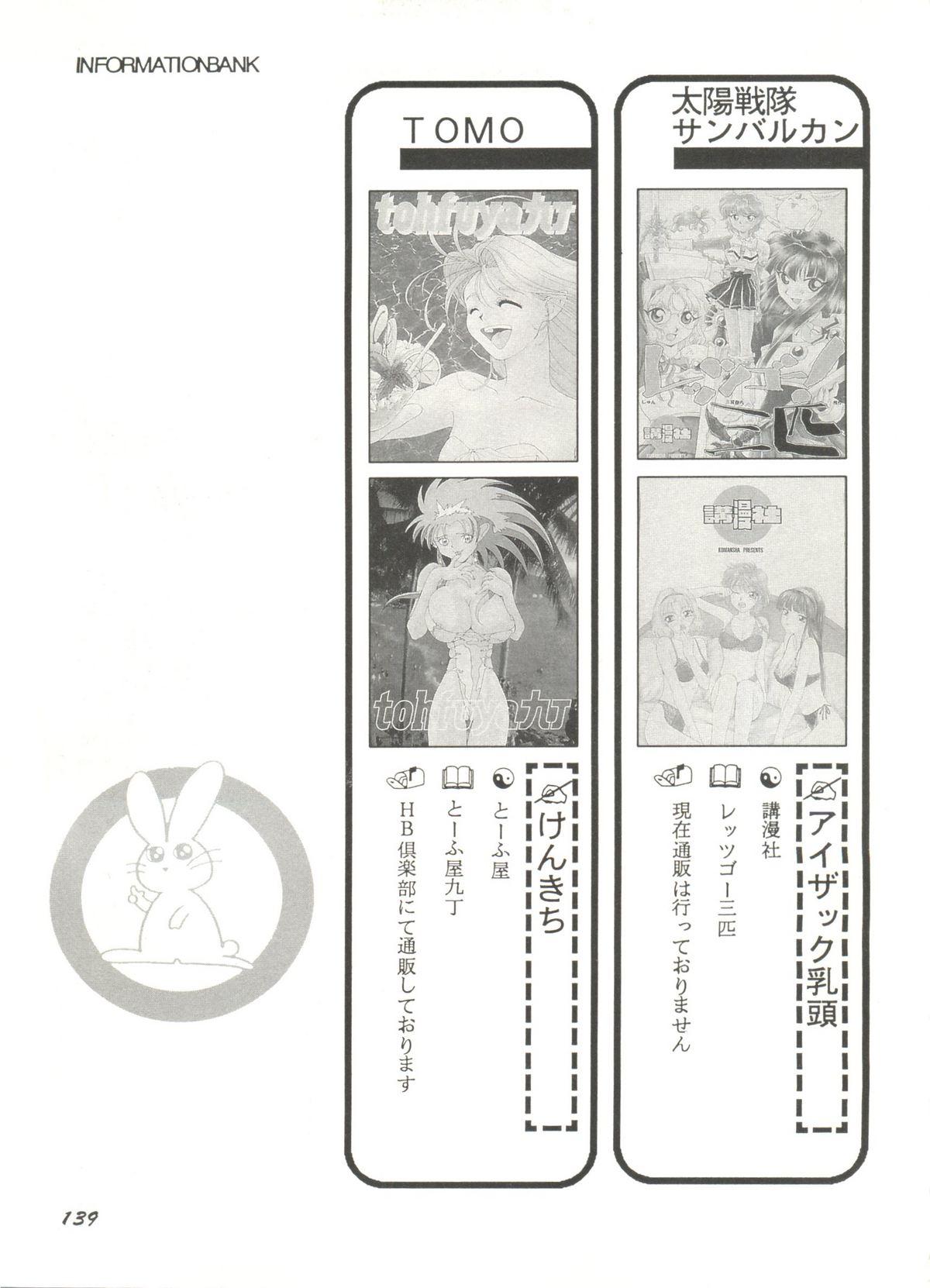 Bishoujo Doujin Peach Club - Pretty Gal's Fanzine Peach Club 5 140
