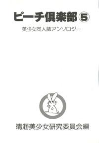 Bishoujo Doujin Peach Club - Pretty Gal's Fanzine Peach Club 5 5
