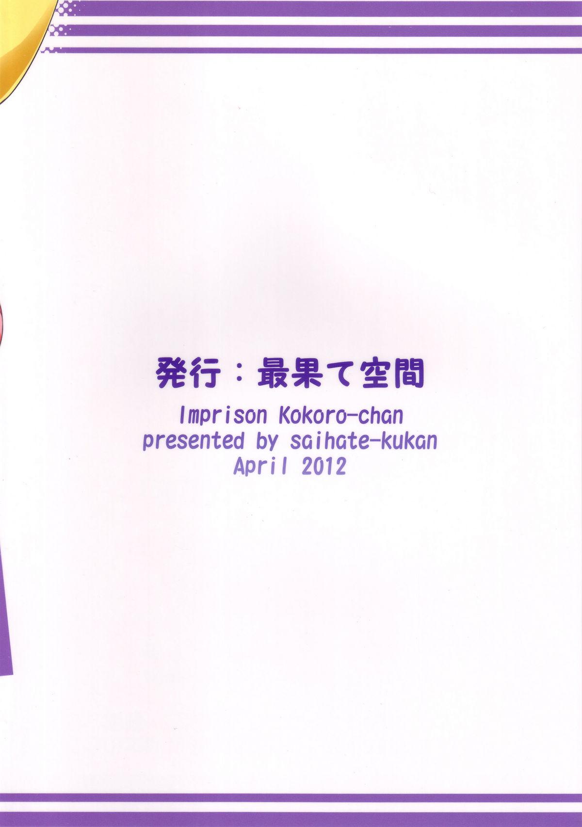 (COMIC1☆6) [Saihate-Kukan (Hino Hino)] Kankin desu yo Kokoro-chan - Imprion Kokoro-chan (Tantei Opera Milky Holmes) [English] {QB-tl.com} 25