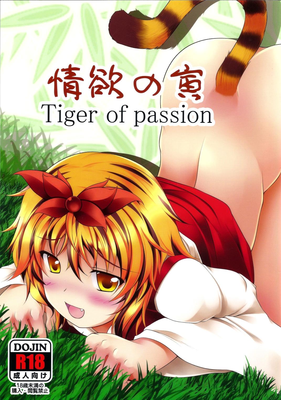 Jouyoku no Tora - Tiger of passion 0