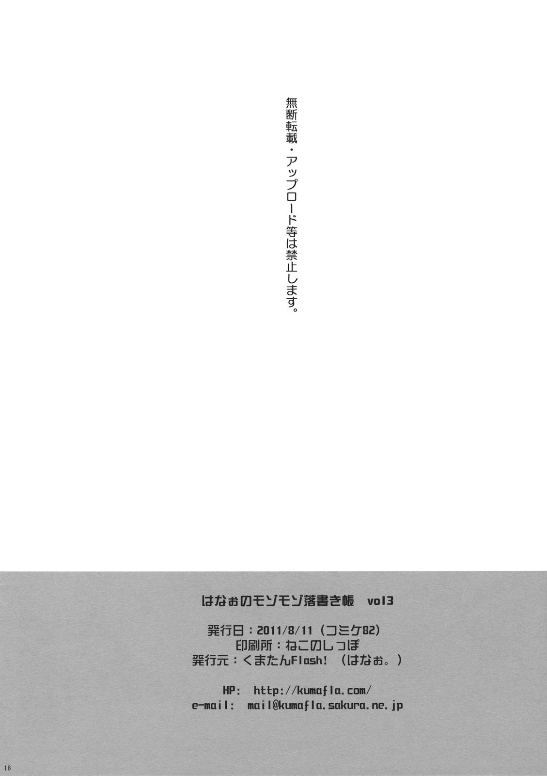 Hanao no Mozomozo Rakugaki Chou Vol.3 17