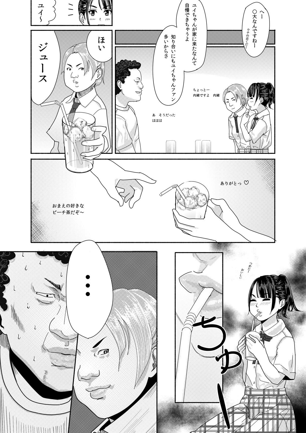 Black Cock Idol ga Ienikita. Nemuraseta. Pants Kara Nugashita Adult - Page 7