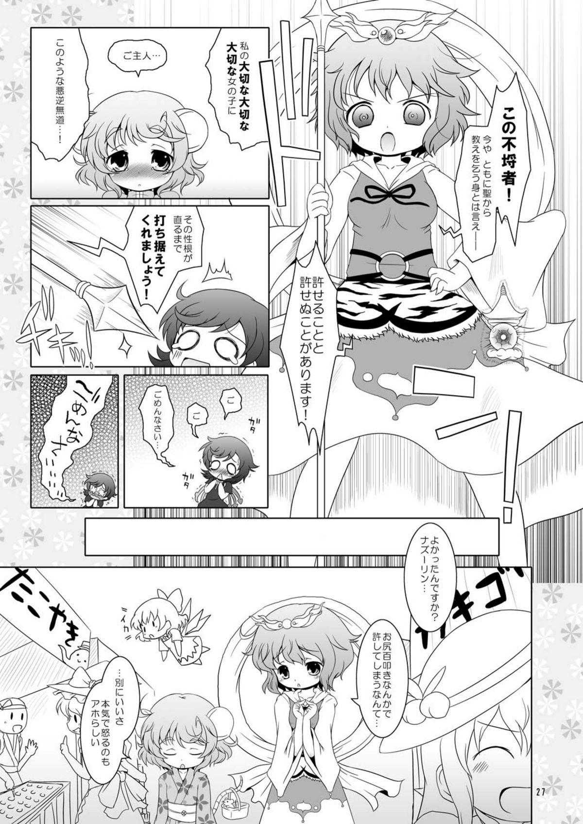 Watashi no Nazrin 2 26