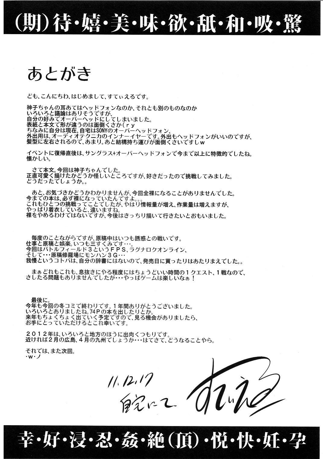 Masterbation Mikochin Chuudoku - Touhou project With - Page 25