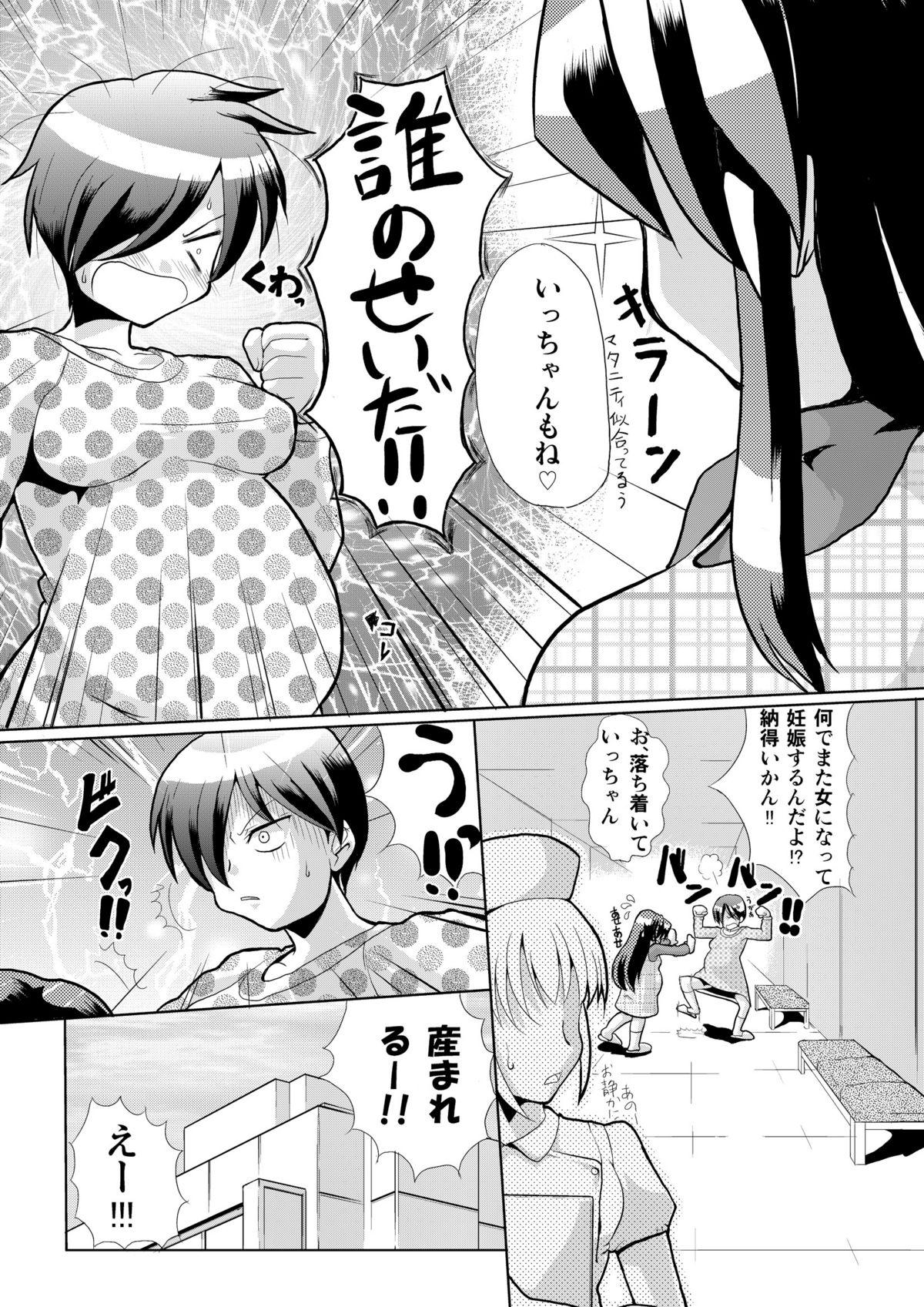 Point Of View Icchan & Koume Finger - Page 19