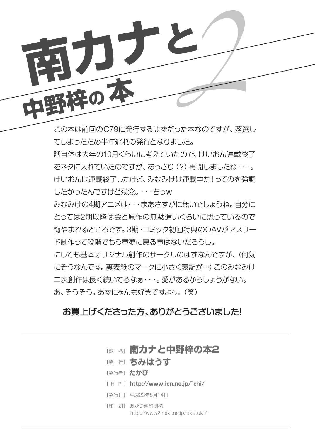 Cum Inside Minami Kana to Nakano Azusa no Hon 2 - K on Minami ke Daring - Page 25