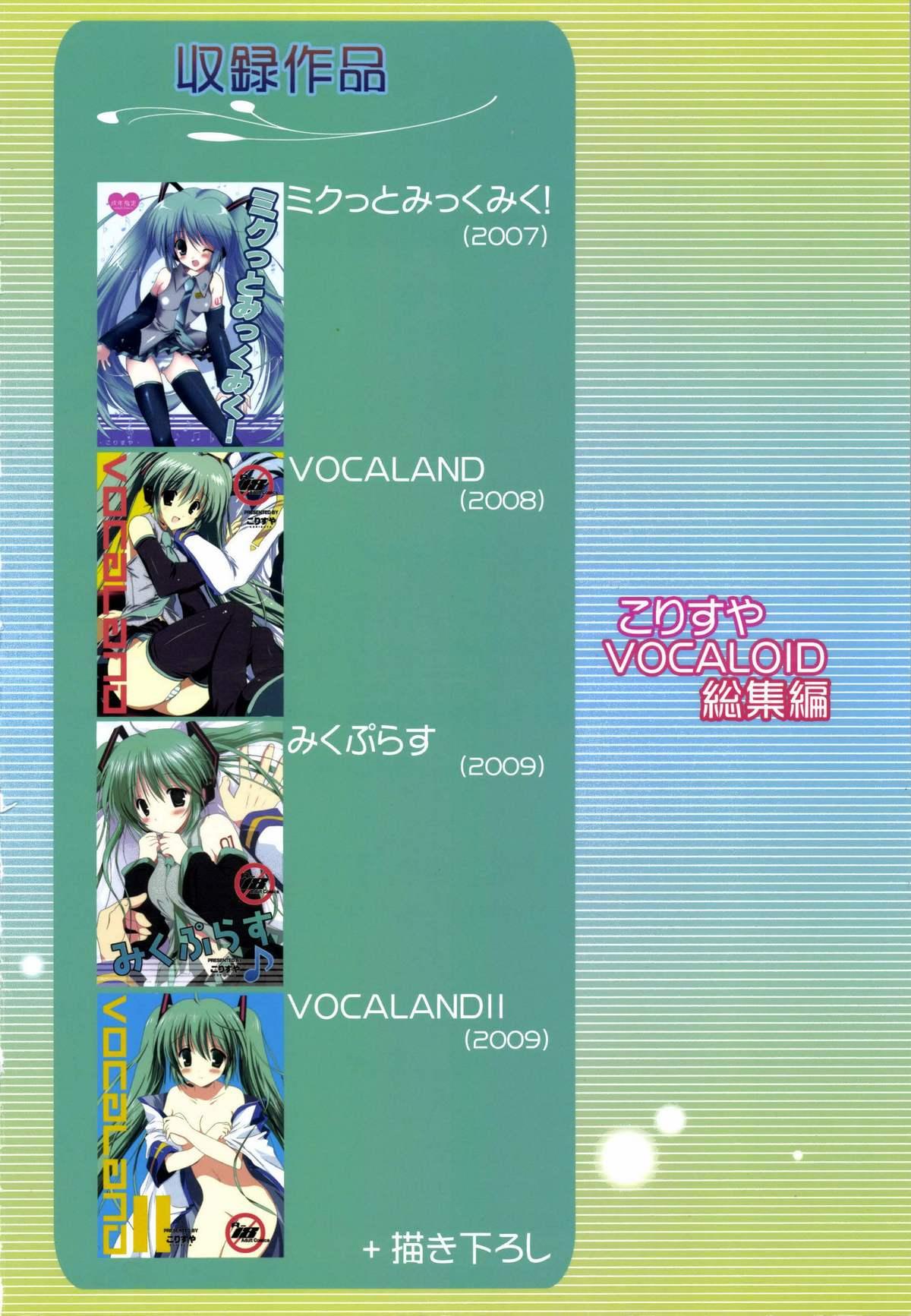 Big Ass Korisuya VOCALOID Soushuuhen - Vocaloid Footfetish - Page 178