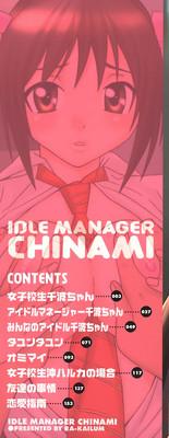 Idol Manager Chinami-chan 5
