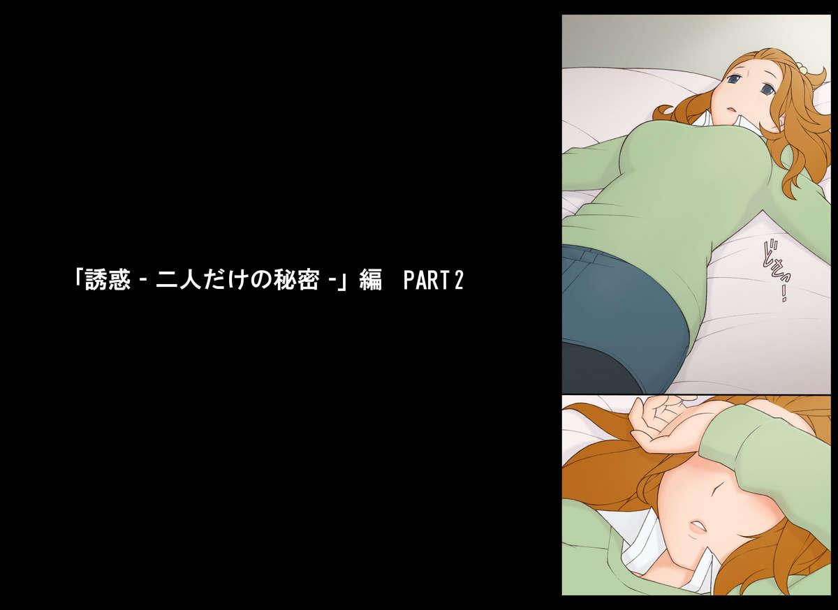 Teenporn [Ponpharse] Ponpharse Vol. 8 – “Yuuwaku -Futari dake no Himitsu-” Hen PART2 Gay Friend - Chapter 5