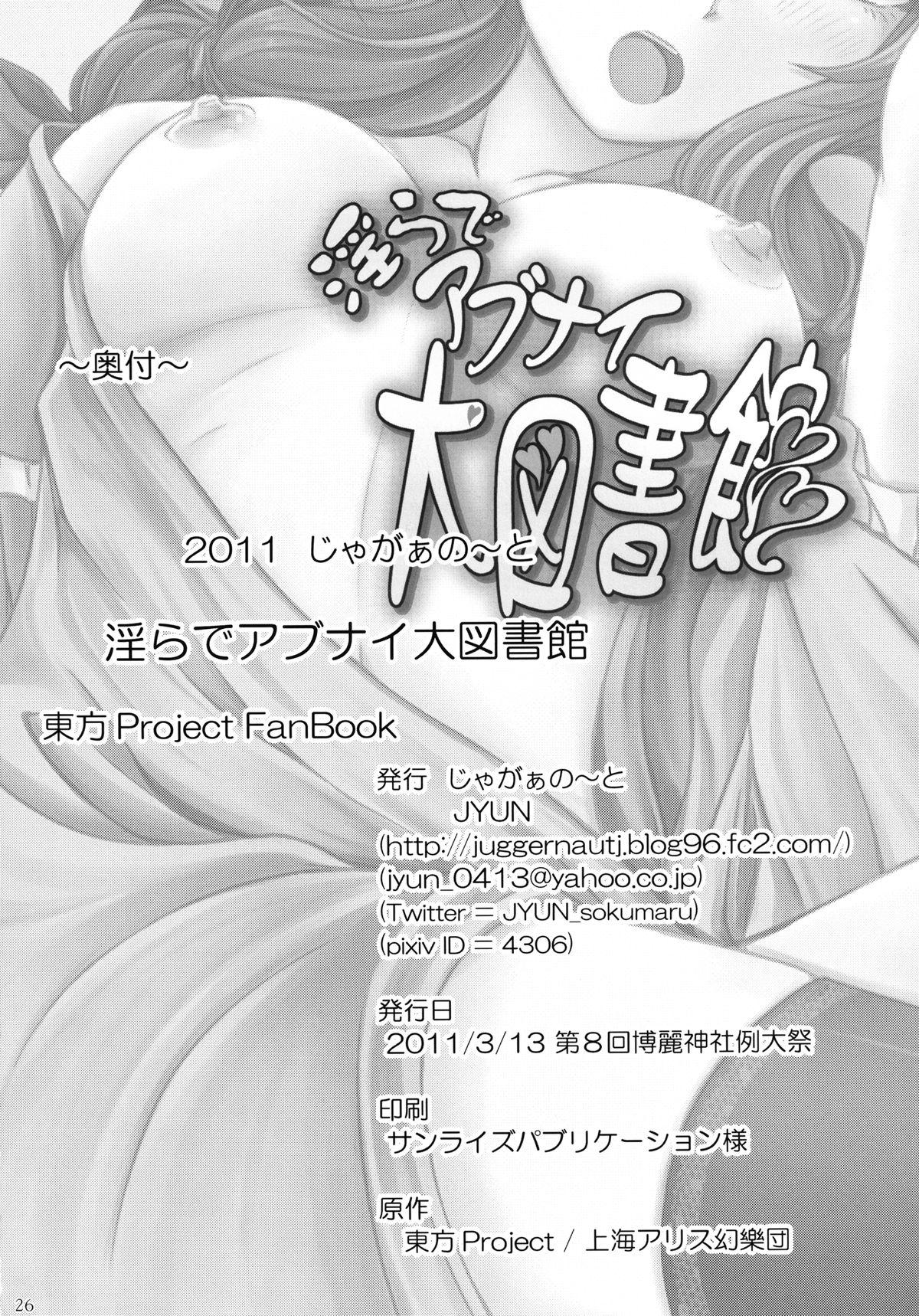 Sucking Midara de Abunai Dai Toshokan - Touhou project Hidden Cam - Page 26