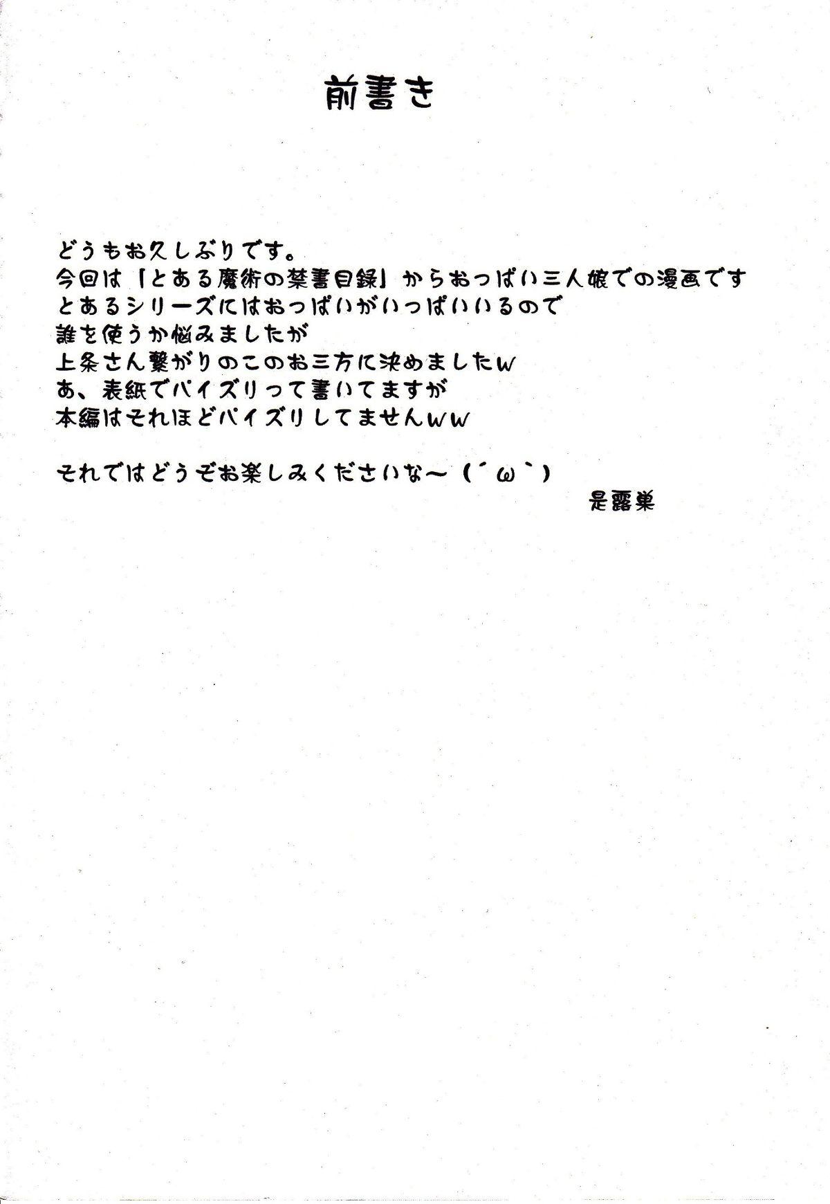Edging Toaru Kyonyuu no Paizuri | A Certain Big Breasted Tit Fuck - Toaru majutsu no index Sentones - Page 4