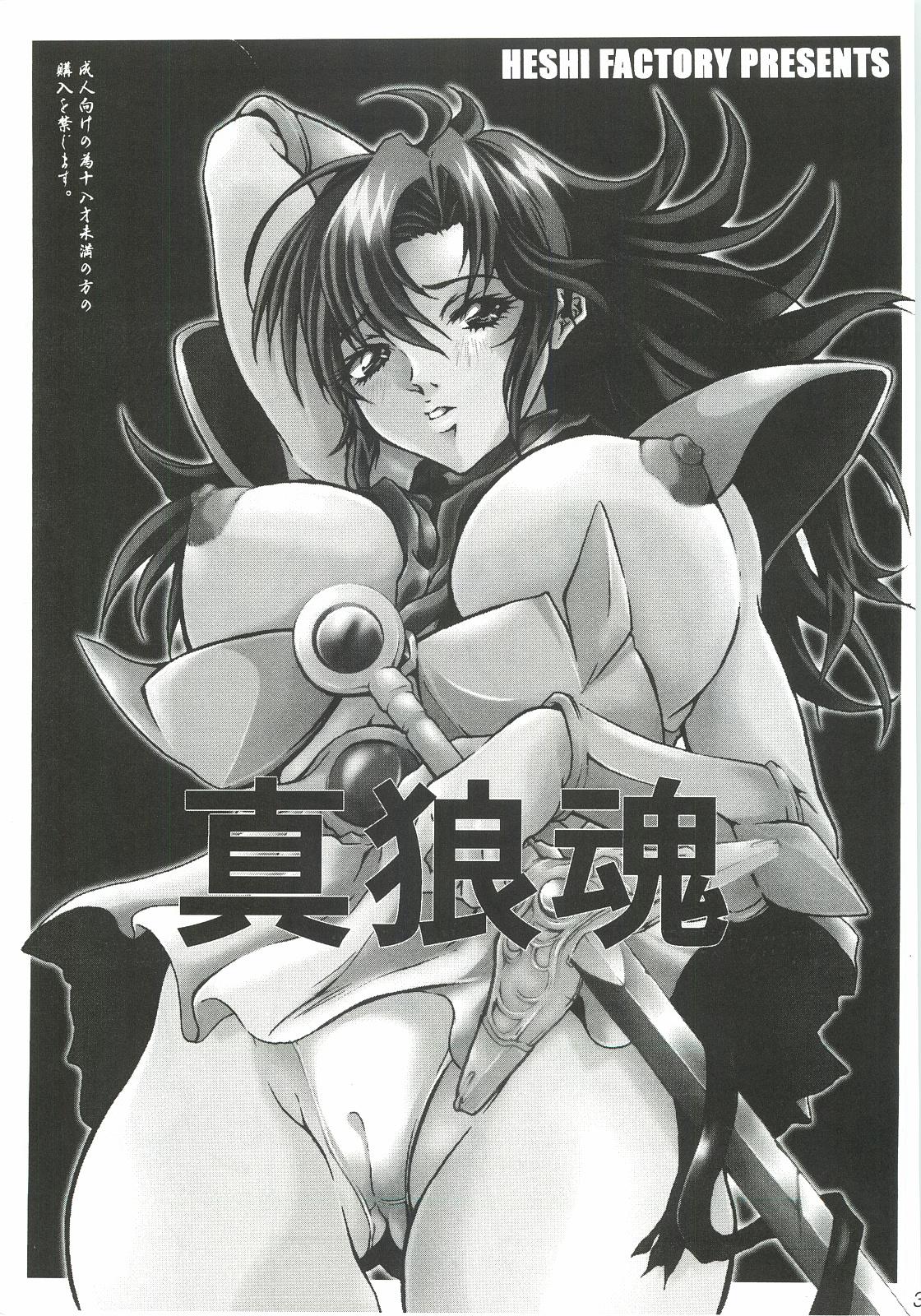 Sapphic Erotica Shin Ookami Tamashii Girl Girl - Page 2