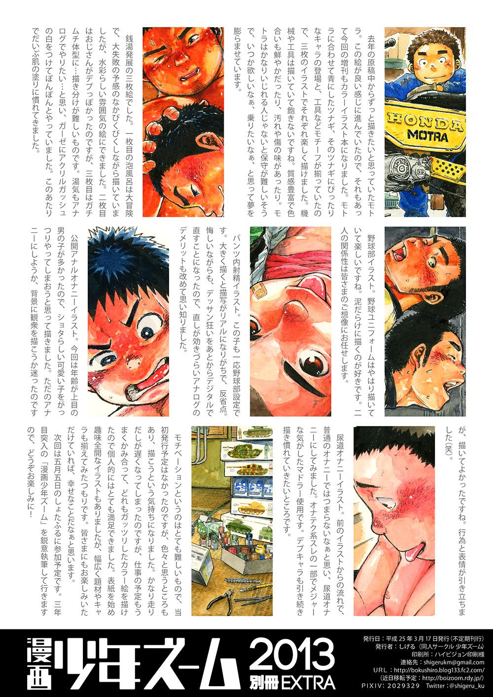 Manga Shounen Zoom 2013 Bessatsu Extra 14