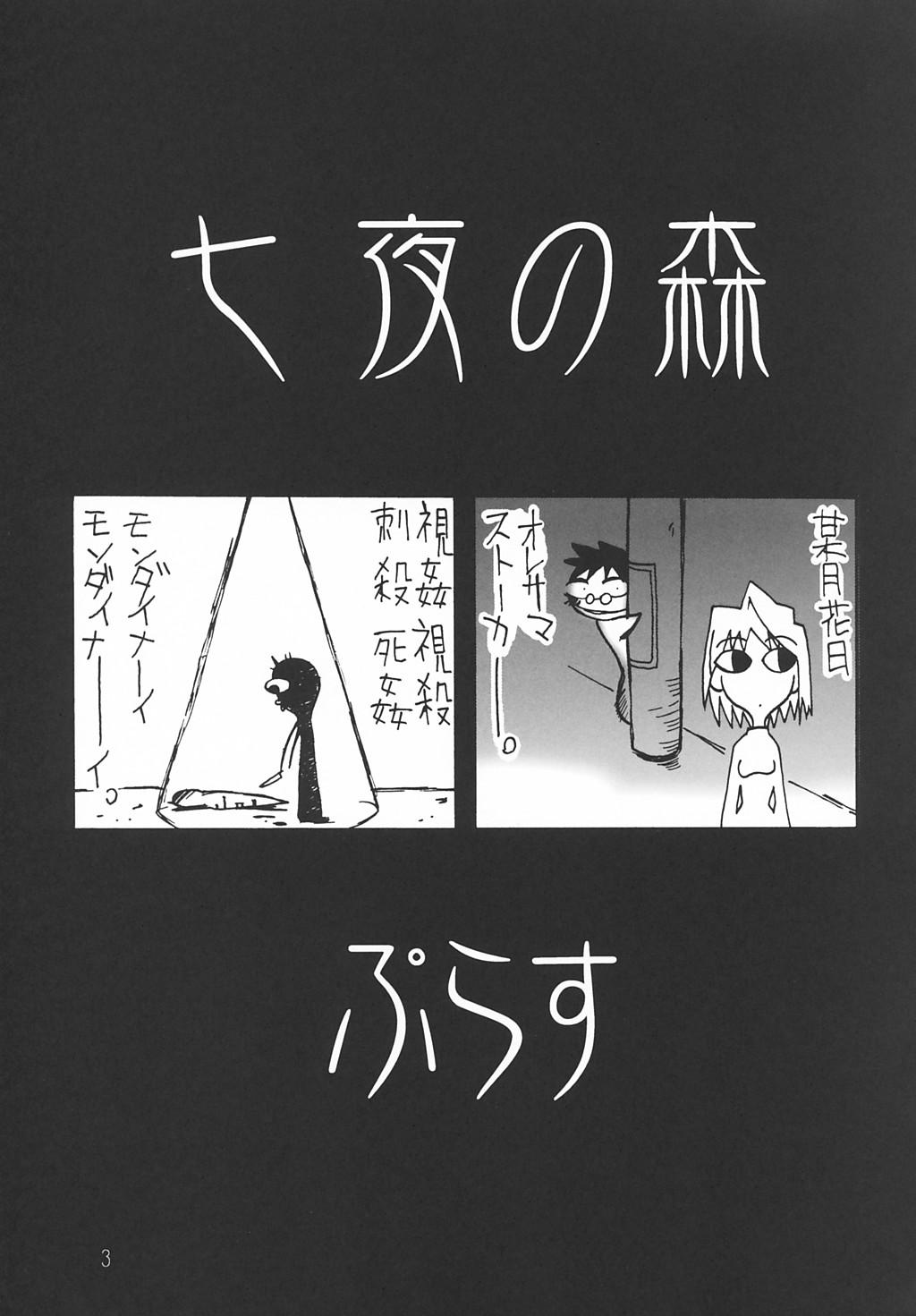 Fucking Pussy Nanaya no Mori+ - Tsukihime Free Amateur - Page 2