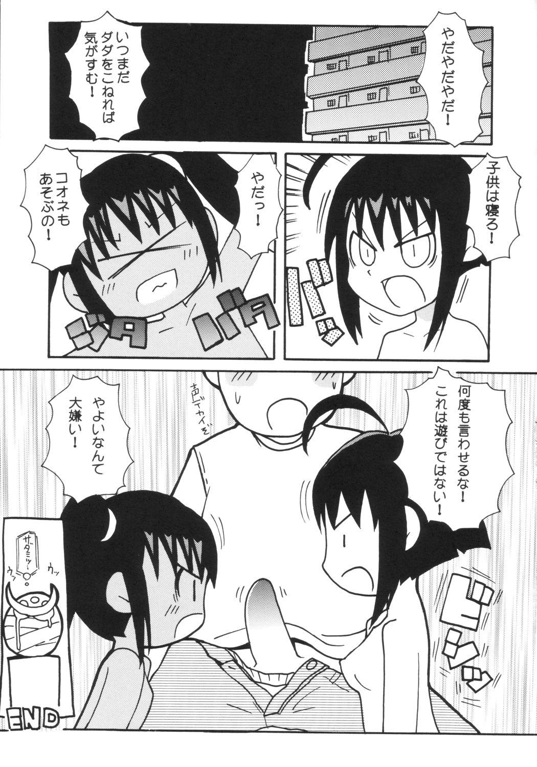 Threeway Suki suki Koone-tan - Hakaima sadamitsu Female - Page 24