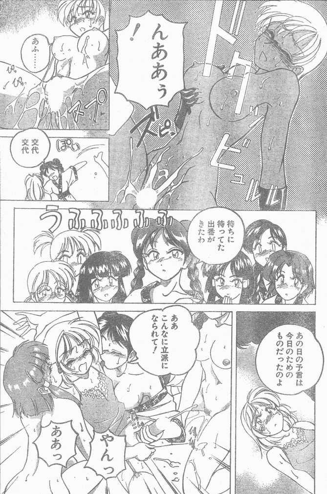 COMIC Penguin Club Sanzokuban 1999-01 172