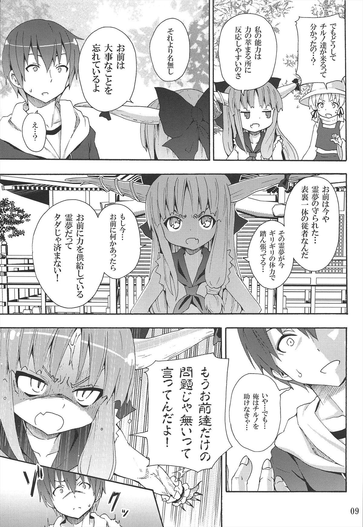 Shaved To Aru Suika no Shuchi Nikurin - Touhou project Missionary Position Porn - Page 11