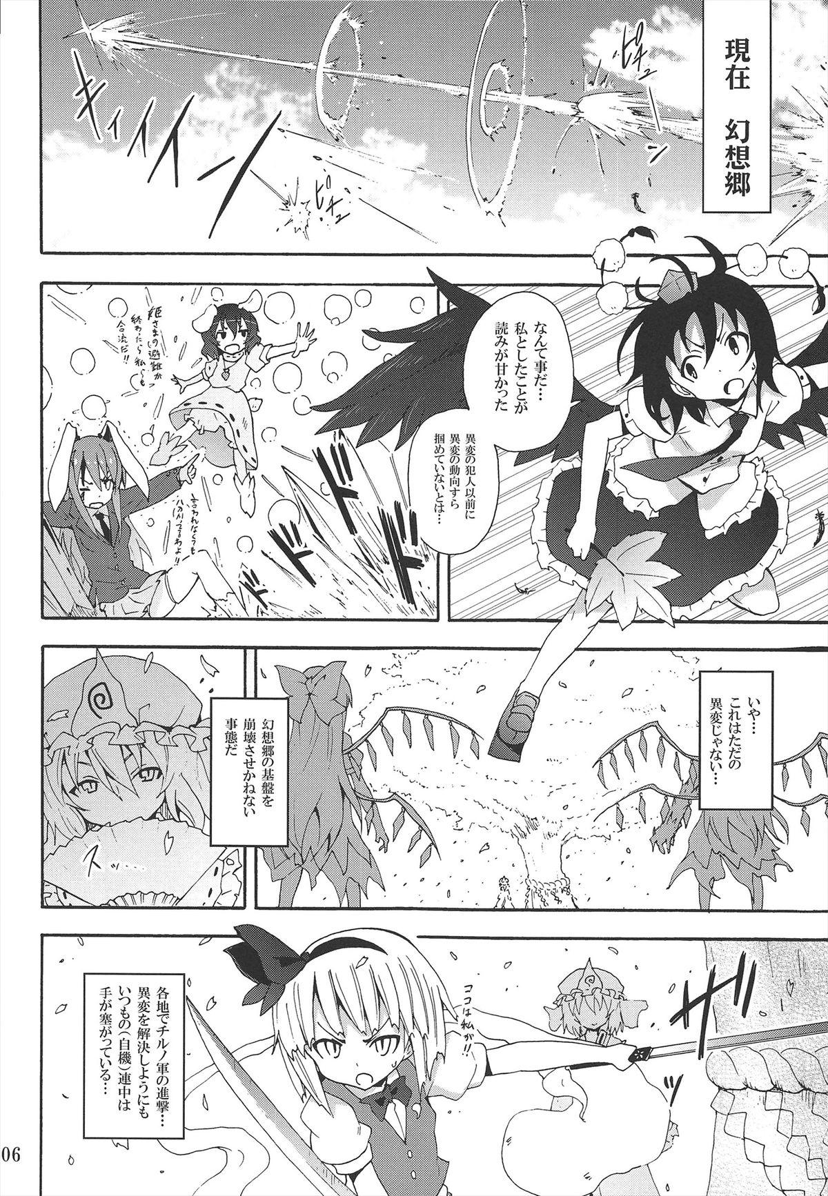 Vietnamese To Aru Suika no Shuchi Nikurin - Touhou project Brother - Page 8