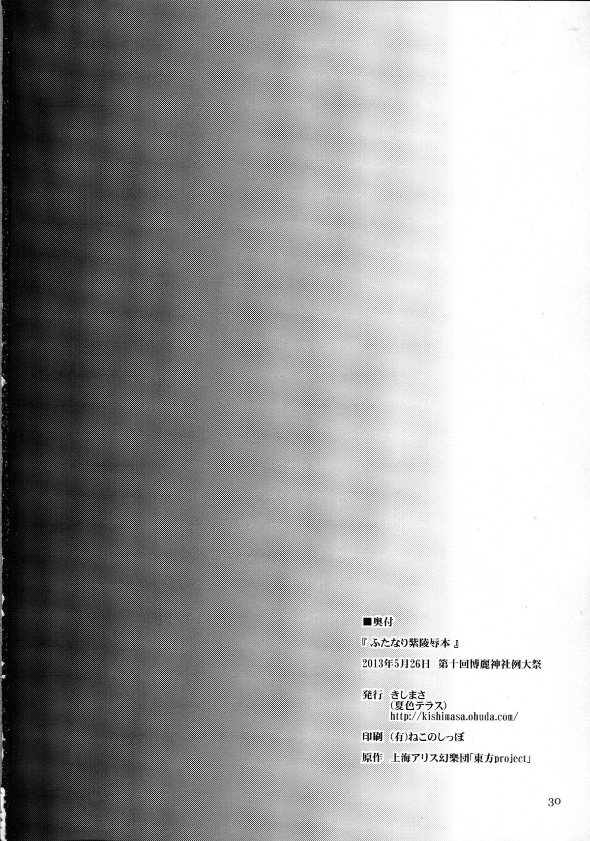 College Futanari Yukari Ryojoku Bon - Touhou project 4some - Page 29