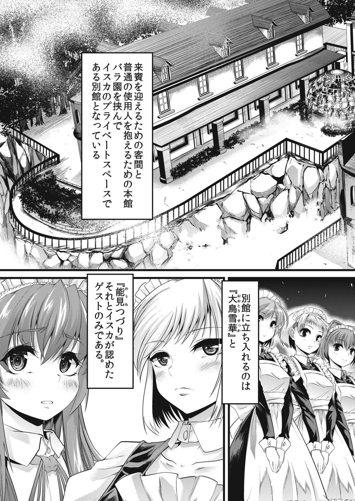 Cum Shot Ao Bara no Shiro Huge - Page 4