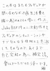 Tsukumo Gou- Juke Box 19.5 2