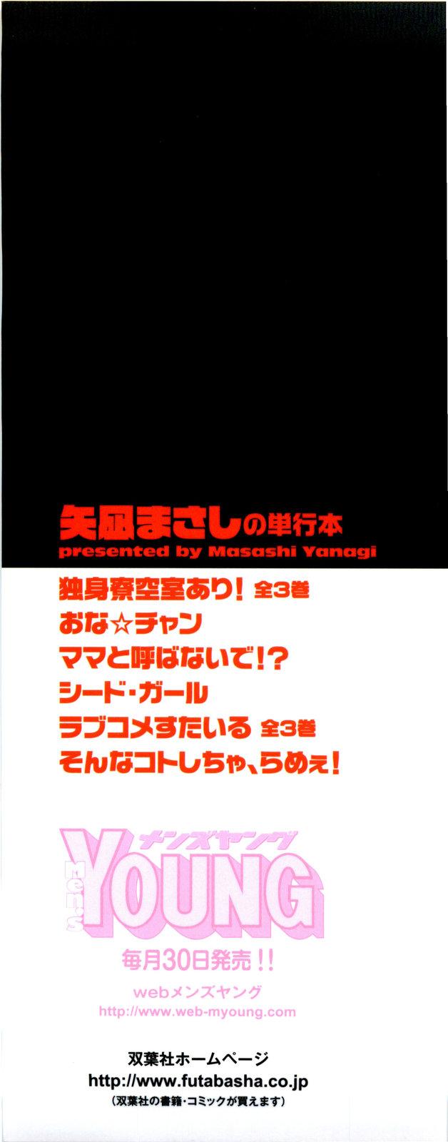 [Yanagi Masashi] Renai Akuma 3 - Love and Devil Ch. 18-21 [English] {redCoMet} 3