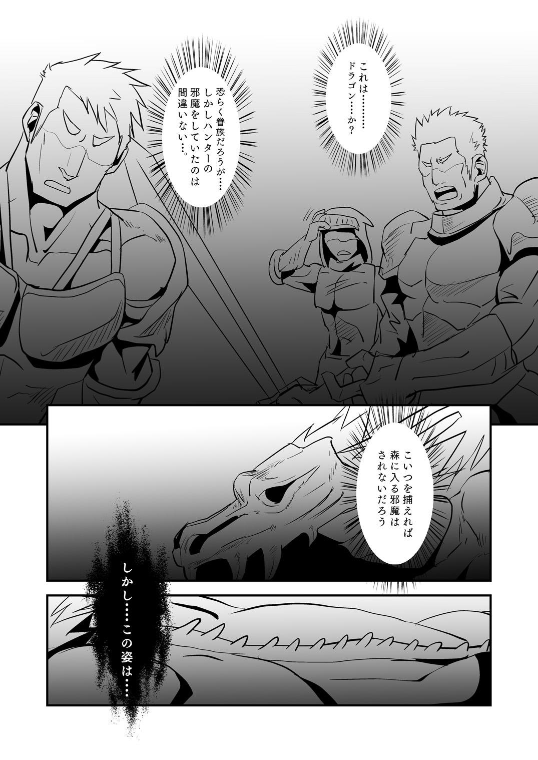 Gay Military Dragon Hunt?! 2 Vergon - Page 3
