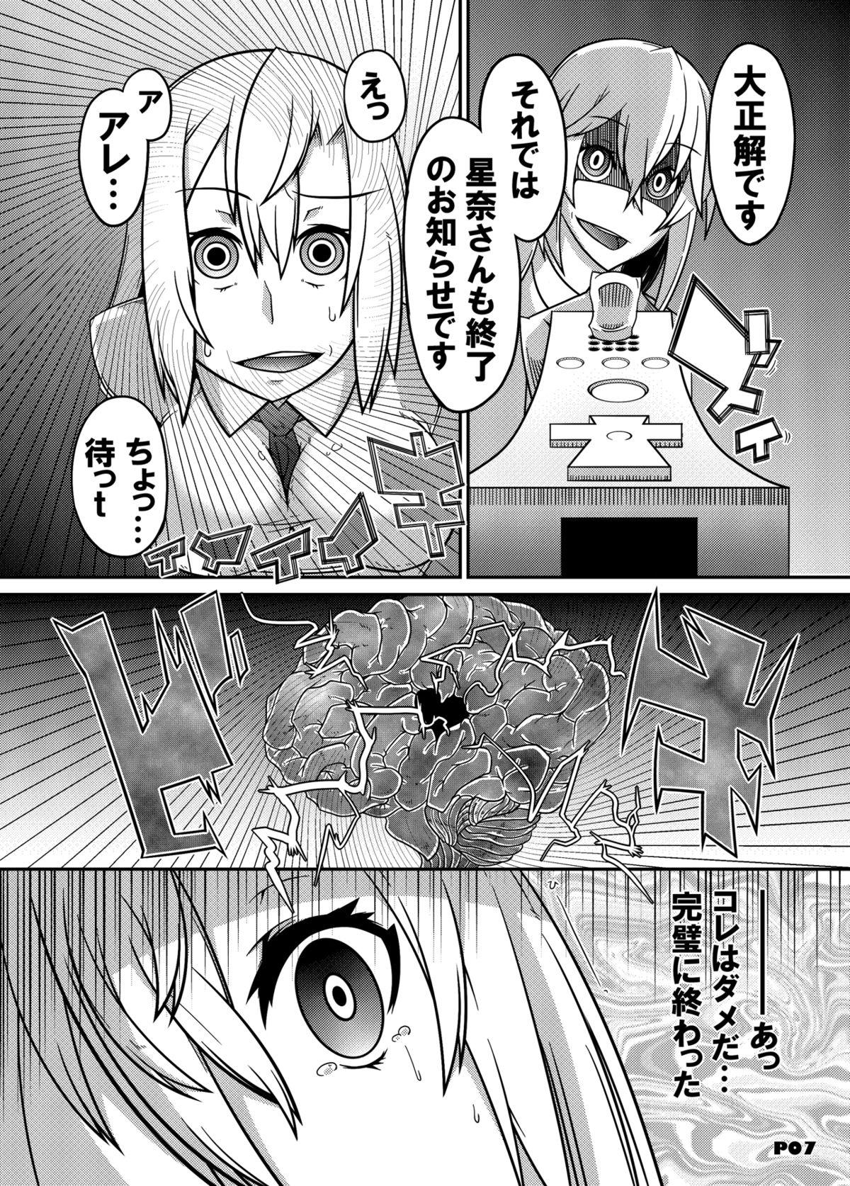Storyline MCG2 - Mind Control Girl II - Sword art online Boku wa tomodachi ga sukunai Toaru kagaku no railgun Amigos - Page 5