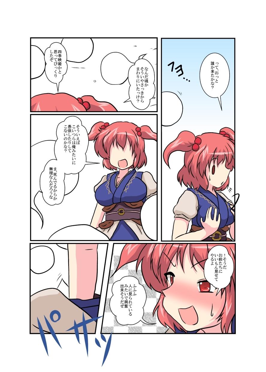 Vietnamese Touhou TS monogatari - Touhou project Plumper - Page 10