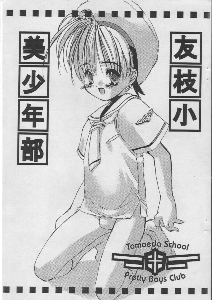 Tomoedashou Bishounen-bu 1