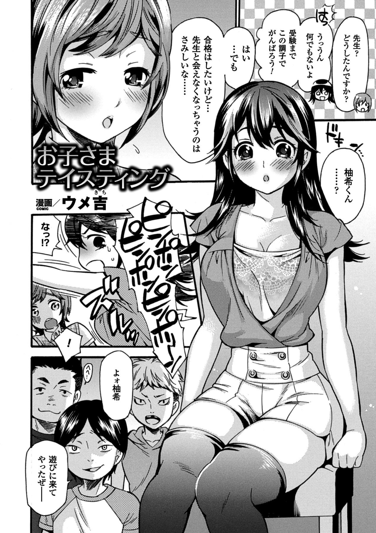 Gaycum Ero Gaki tachi ni Okasareta Heroine tachi Vol.1 Cute - Page 11