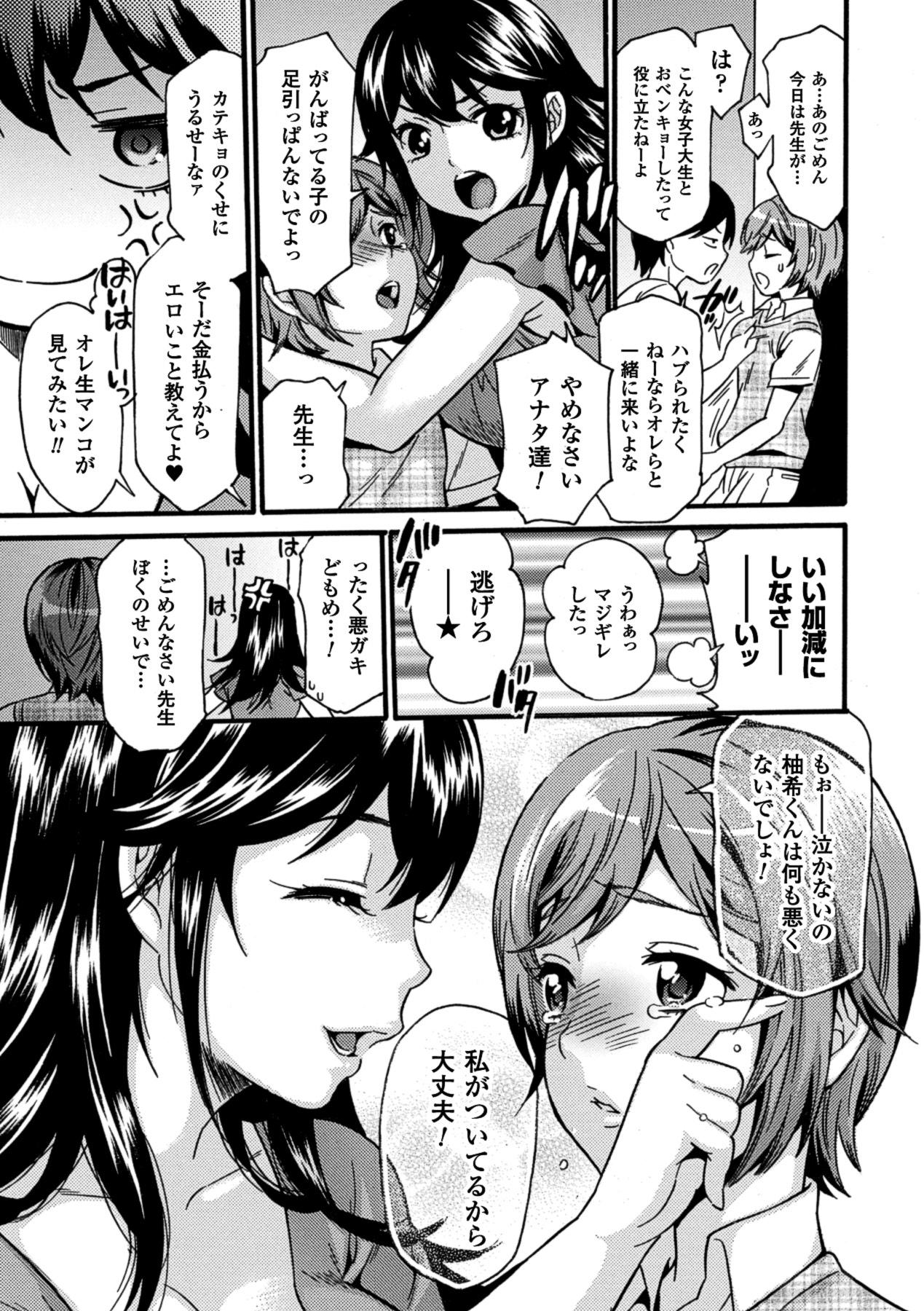 Gay Pov Ero Gaki tachi ni Okasareta Heroine tachi Vol.1 Ass Fucking - Page 12