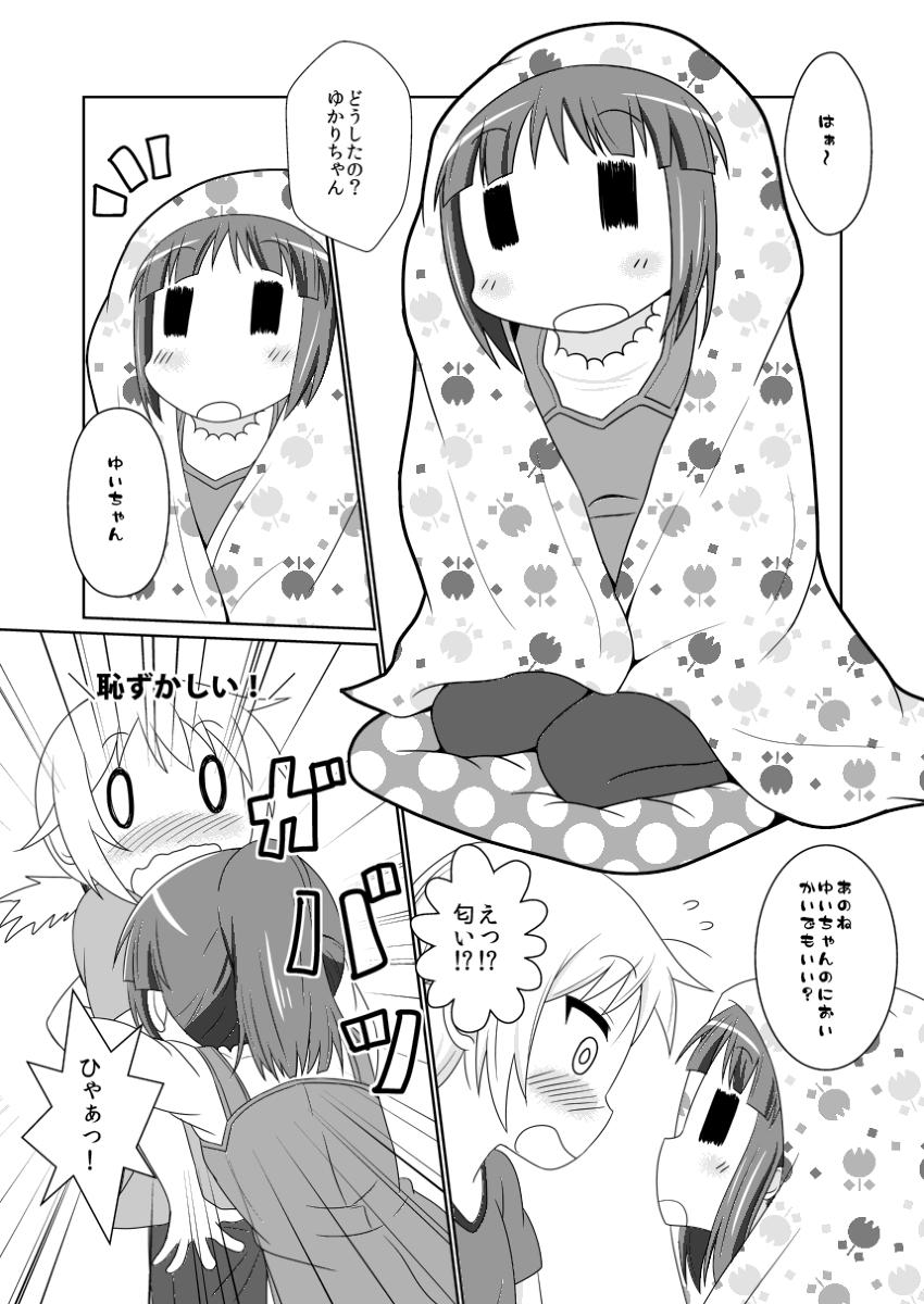 ゆゆ式同人誌おまけ本 2